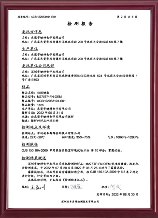 GJB150.10A-2009-霉菌试验报告