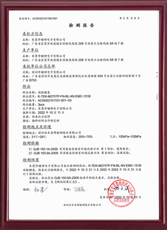 GJB150.9A-2009-湿热试验报告