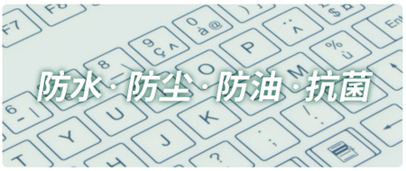 深圳市键特电子有限公司是全球特种键盘的高优质供应商、厂家,集研发,生产,销售和服务于一体的高新技术企业,主营有:硅胶键盘,医疗键盘,金属键盘,矿用键盘,本安键盘,军工键盘等产品,广泛用于各工业, 医疗