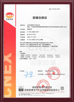 本安鼠标-防爆合格证