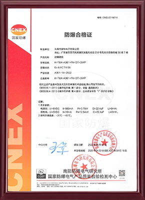 本安键盘防爆合格证