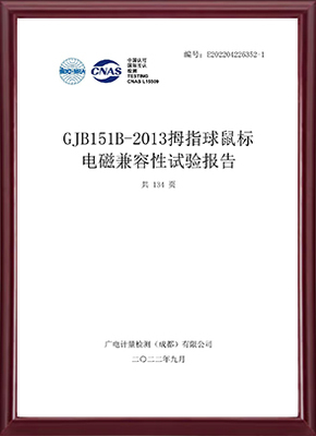 拇指球鼠标GJB151B-2013海军十二项电磁兼容测试报告