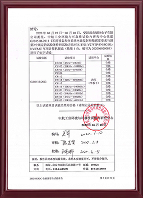 键盘GJB151B-2013海军十二项电磁兼容测试报告