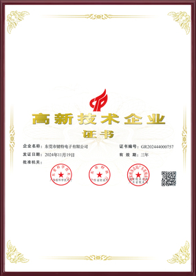 高新技术企业证书